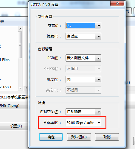 PDF导出png设置.png