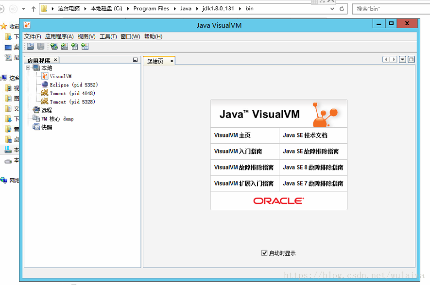 如何使用VisualVM监控已经注册成服务的Tomcat - 图1