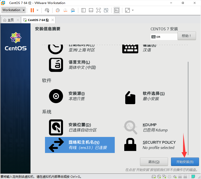 02.Centos7系统安装 - 图26