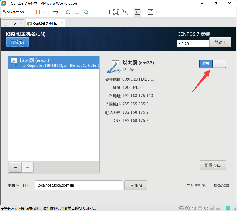 02.Centos7系统安装 - 图25