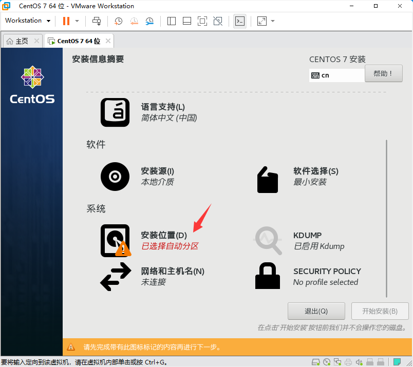 02.Centos7系统安装 - 图22