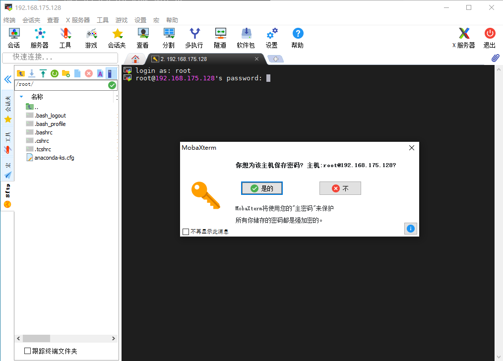 02.Centos7系统安装 - 图37
