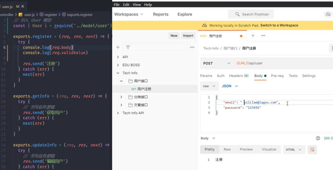 用户注册接口 - 图2