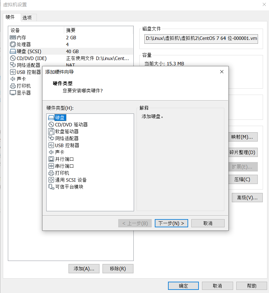 Linux磁盘管理 - 图3