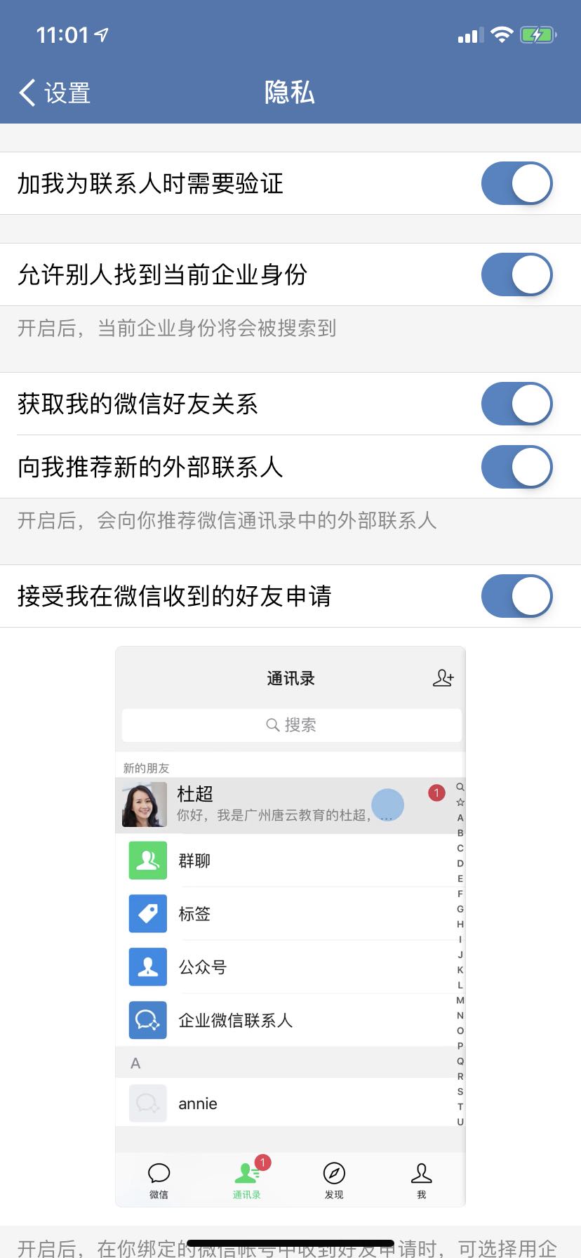 企业微信可以接受微信好友申请吗？ - 图1