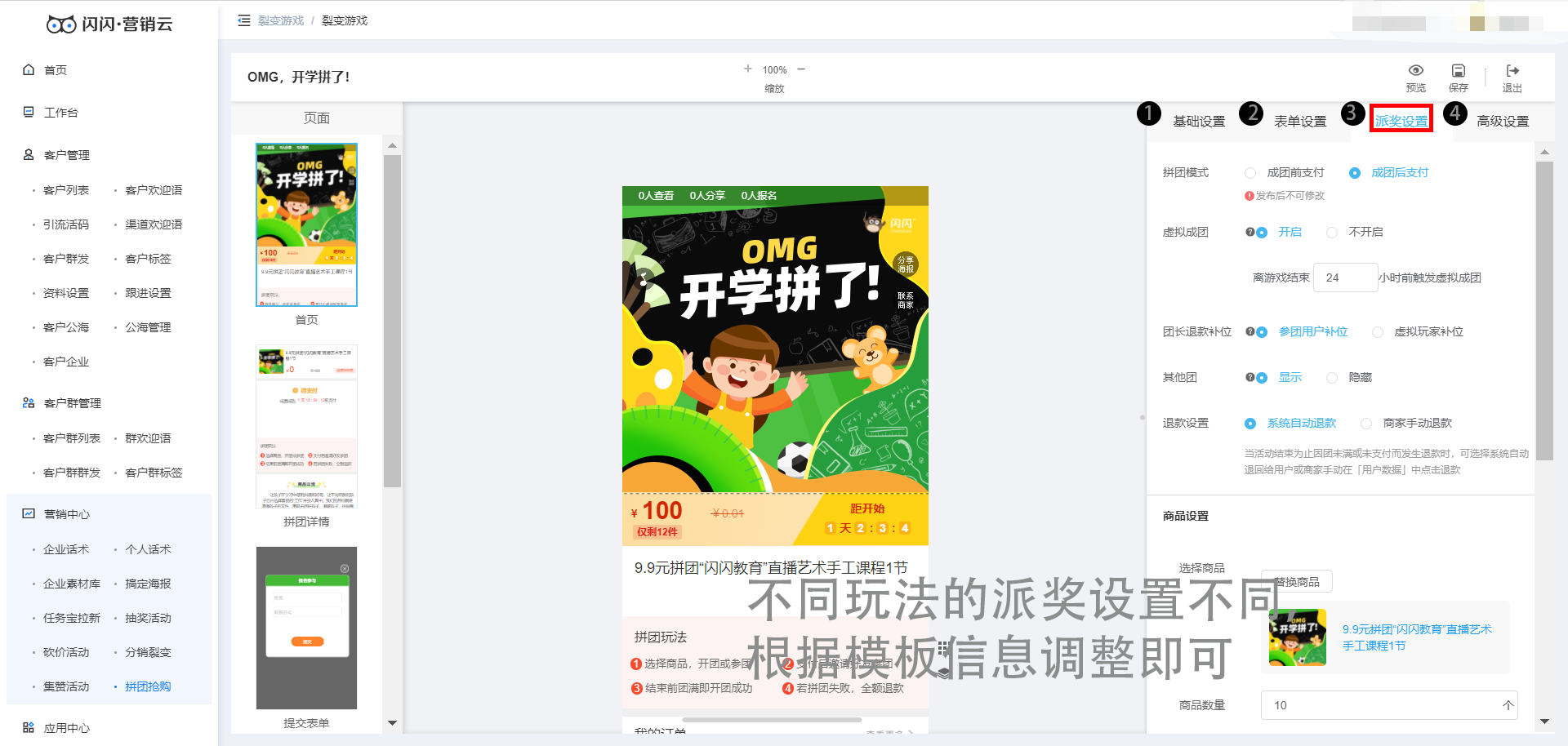 营销游戏创建4ps完成.png