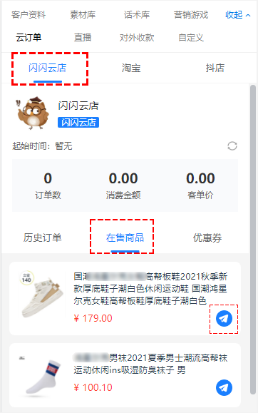 闪闪云店-简单7步开个店 - 图6