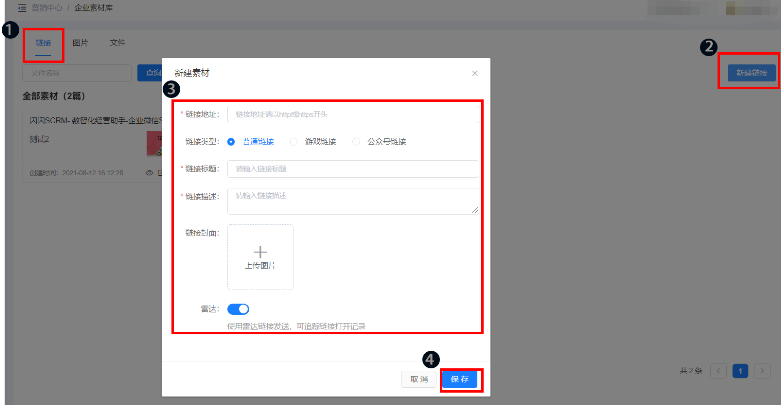 企业素材库 - 图4