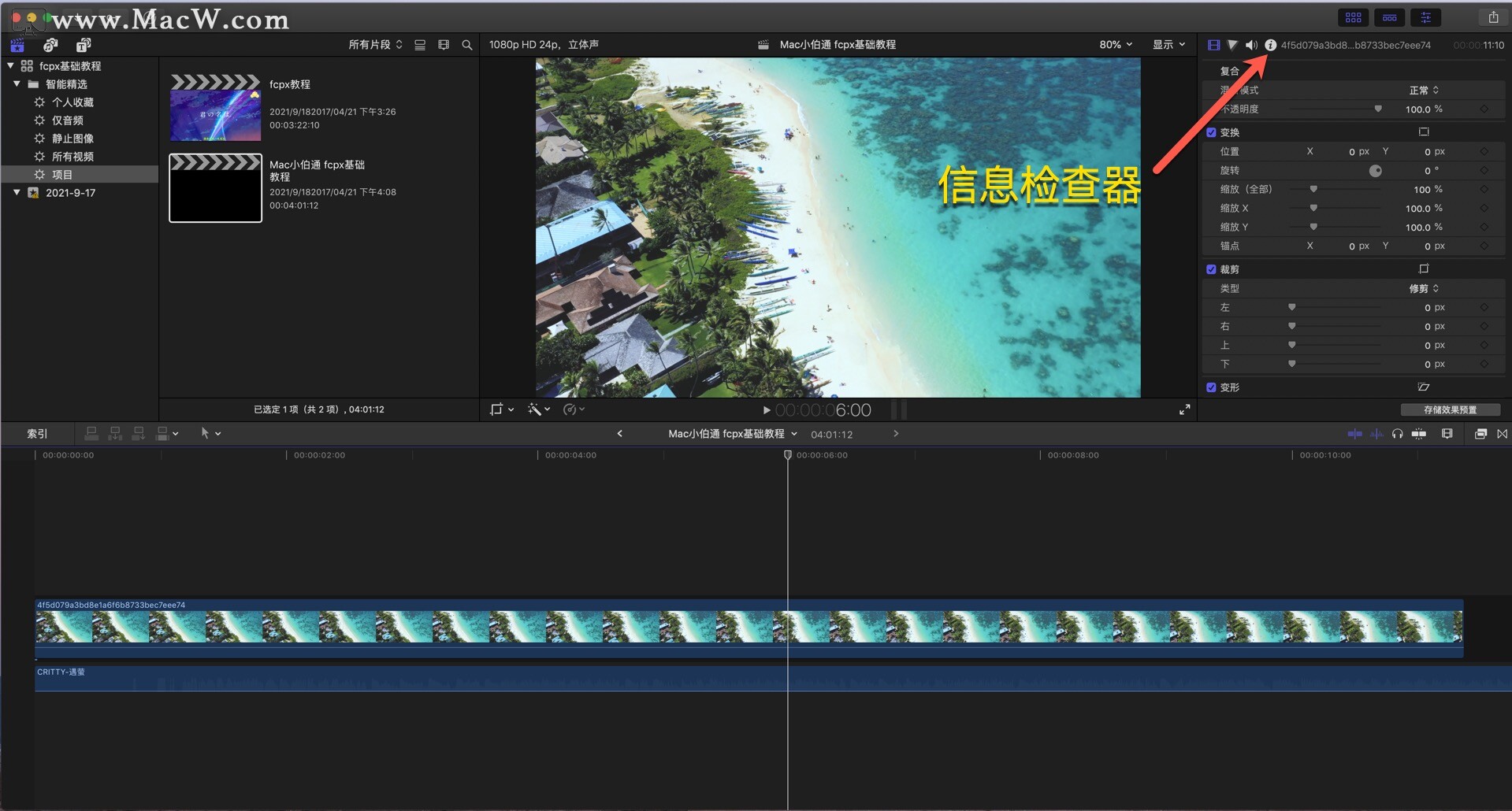 Final Cut Pro中文教程 (4) 检查器窗口的认识 - 图10