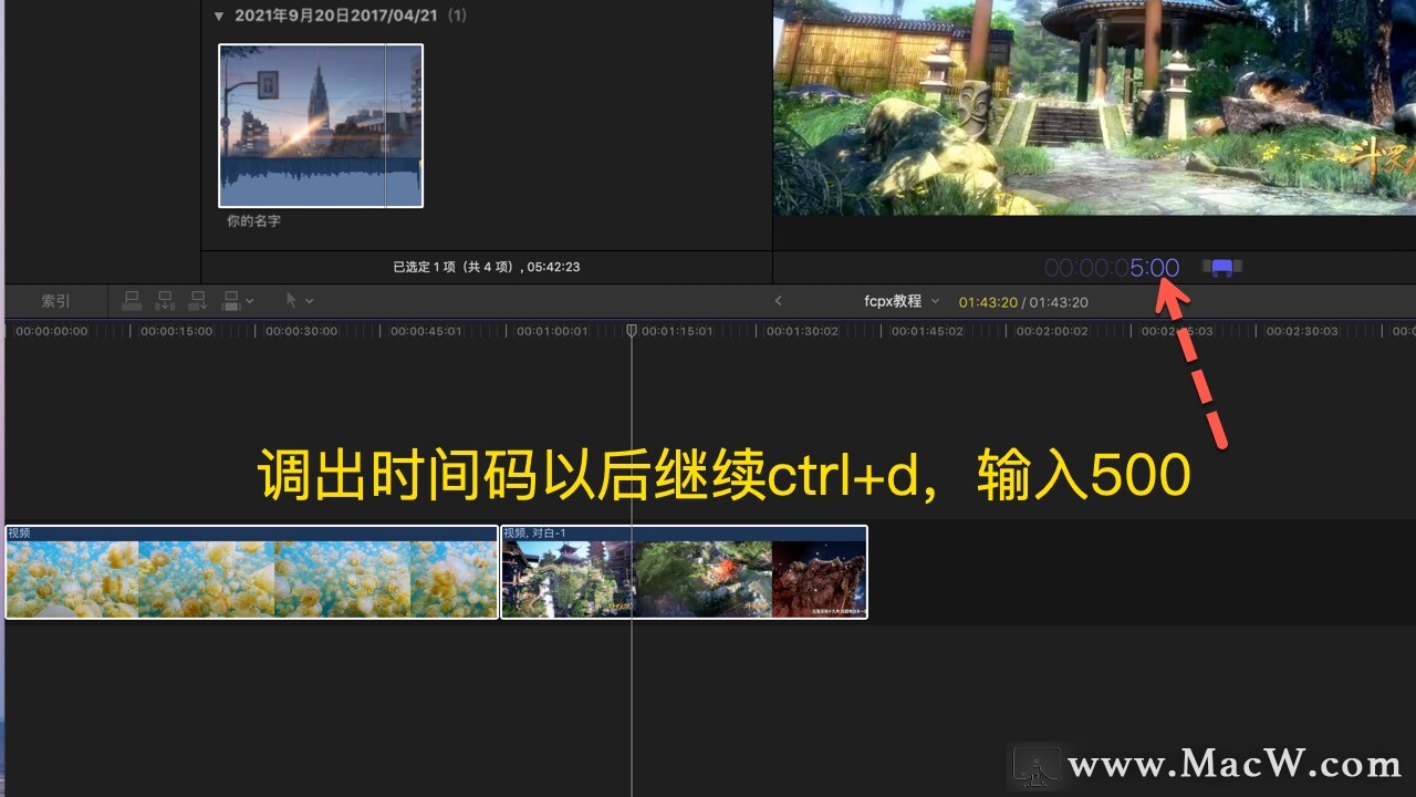 Final Cut Pro中文教程 (10)如何剪辑视频 - 图19