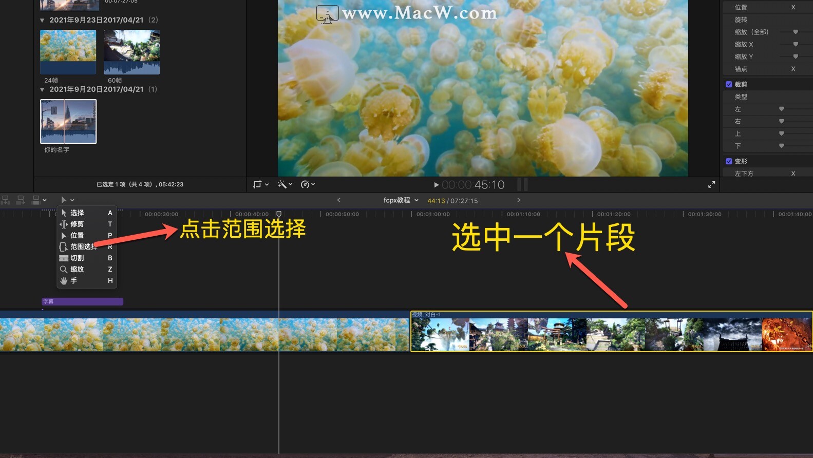 Final Cut Pro中文教程 (9) 工具栏的使用 - 图10