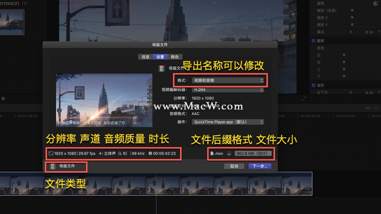 Final Cut Pro中文教程 (7) 如何导出视频「上」 - 图13