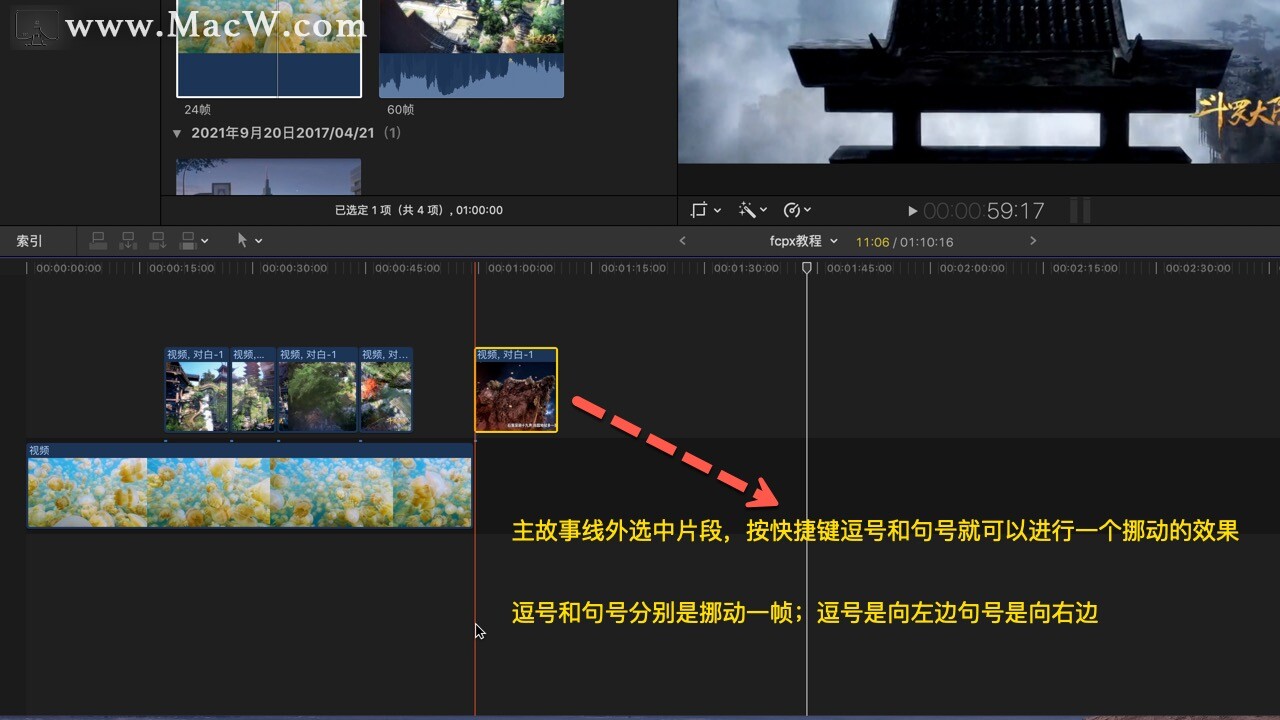 Final Cut Pro中文教程 (10)如何剪辑视频 - 图27
