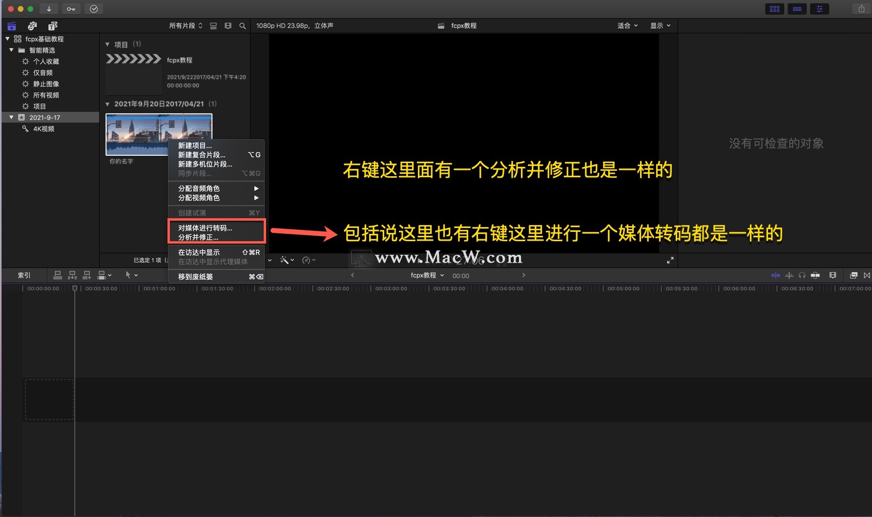 Final Cut Pro中文教程 (6) 如何导入素材 - 图26