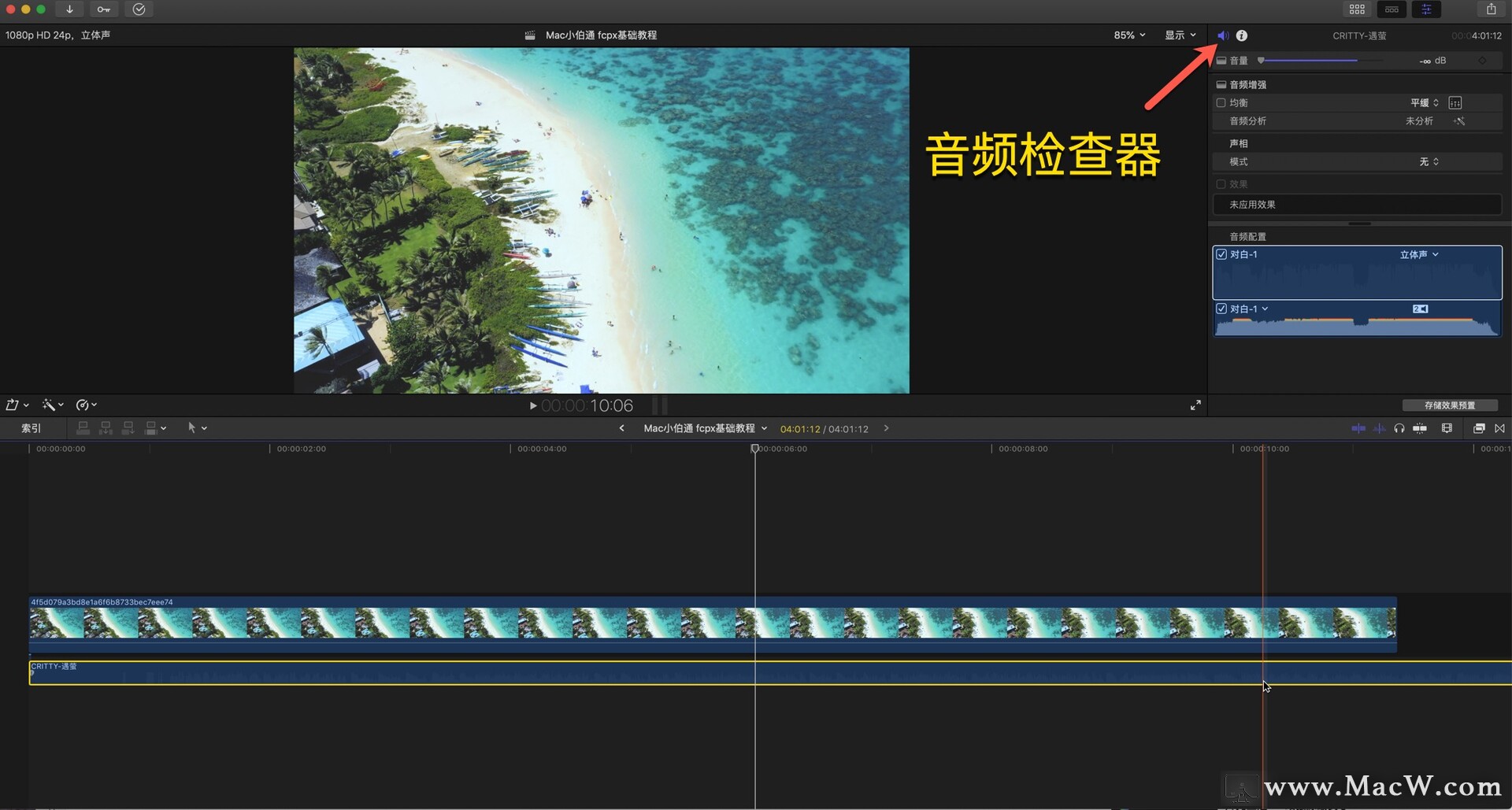 Final Cut Pro中文教程 (4) 检查器窗口的认识 - 图9