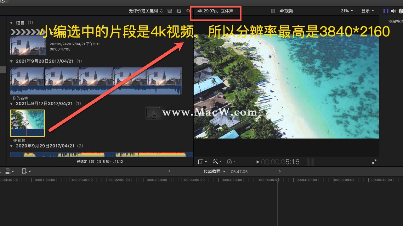 Final Cut Pro中文教程 (8) 如何导出视频「下」 - 图19