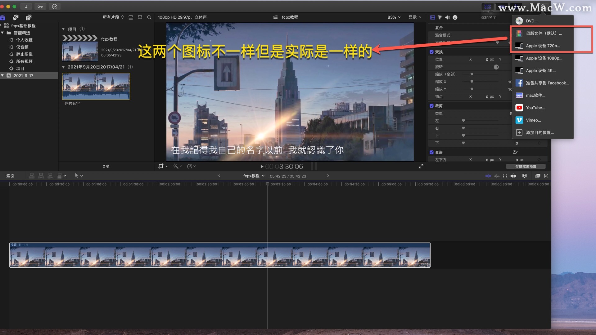 Final Cut Pro中文教程 (7) 如何导出视频「上」 - 图14