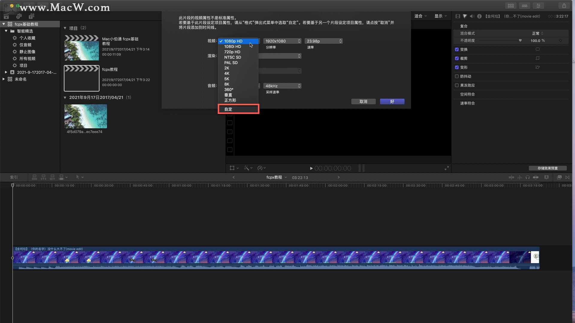 Final Cut Pro中文教程 (1) 基础认识Final Cut Pro - 图17