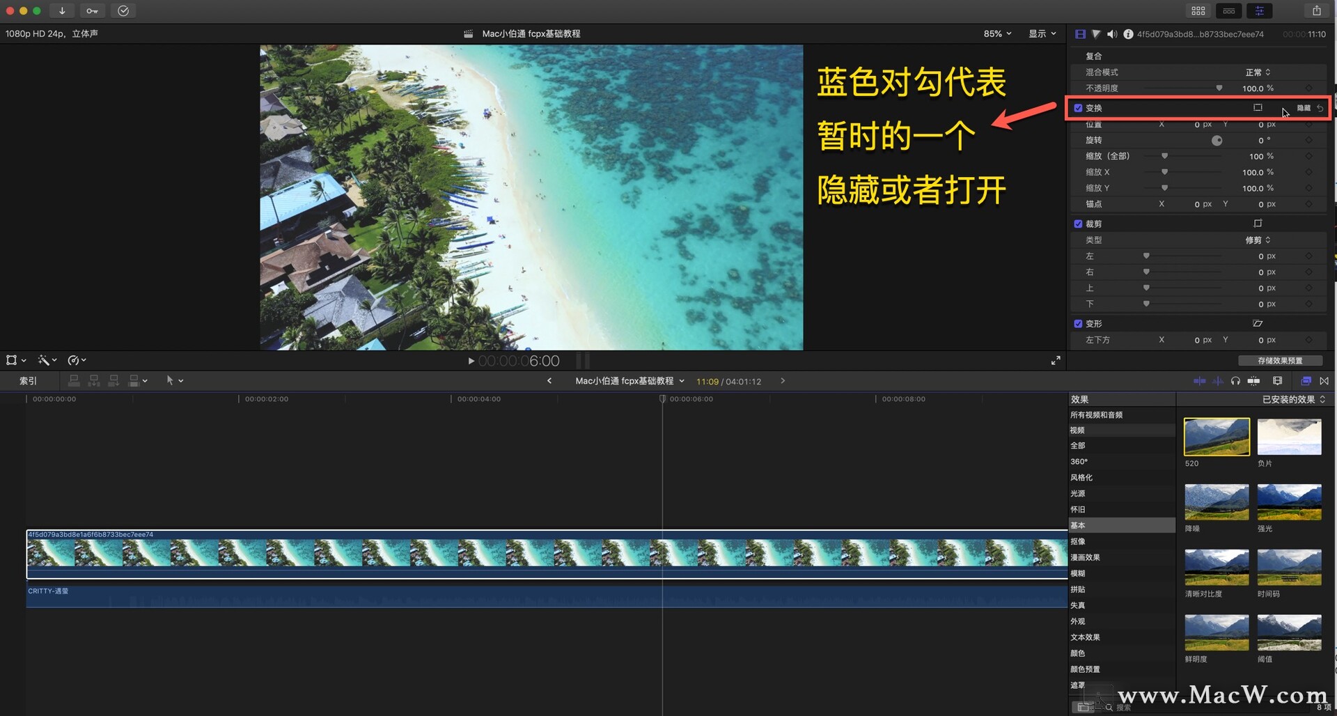 Final Cut Pro中文教程 (4) 检查器窗口的认识 - 图20