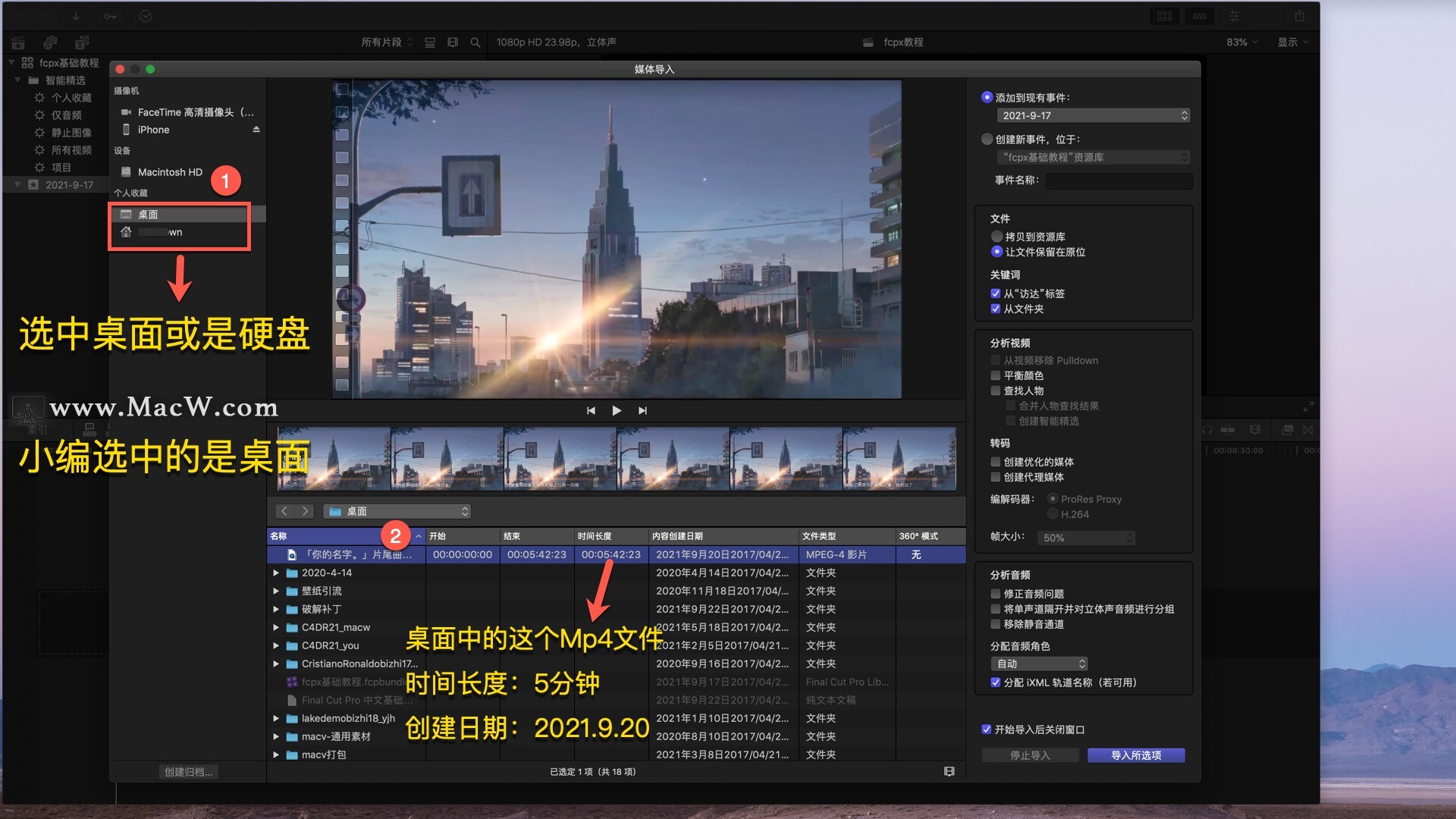 Final Cut Pro中文教程 (6) 如何导入素材 - 图6