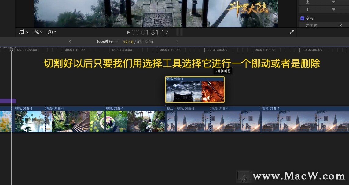 Final Cut Pro中文教程 (10)如何剪辑视频 - 图16