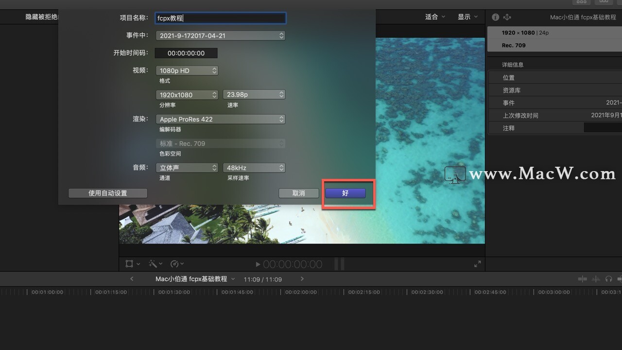 Final Cut Pro中文教程 (1) 基础认识Final Cut Pro - 图13