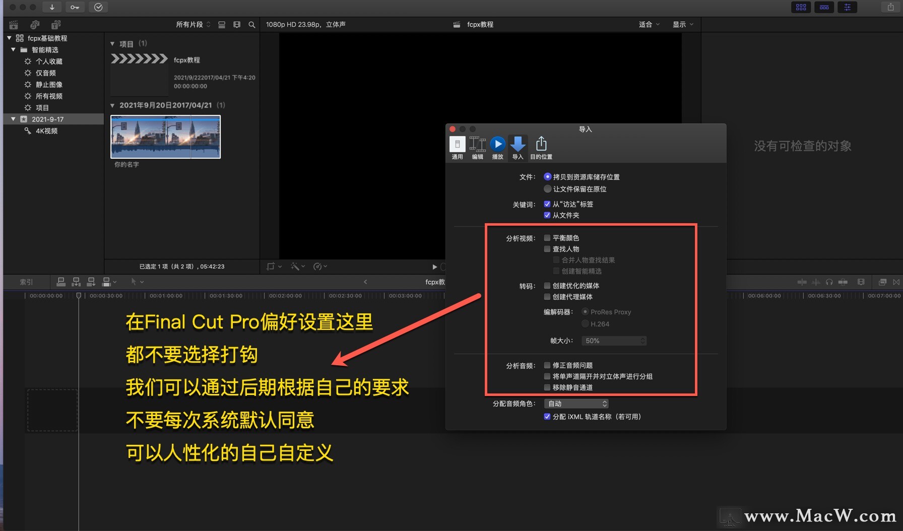 Final Cut Pro中文教程 (6) 如何导入素材 - 图27