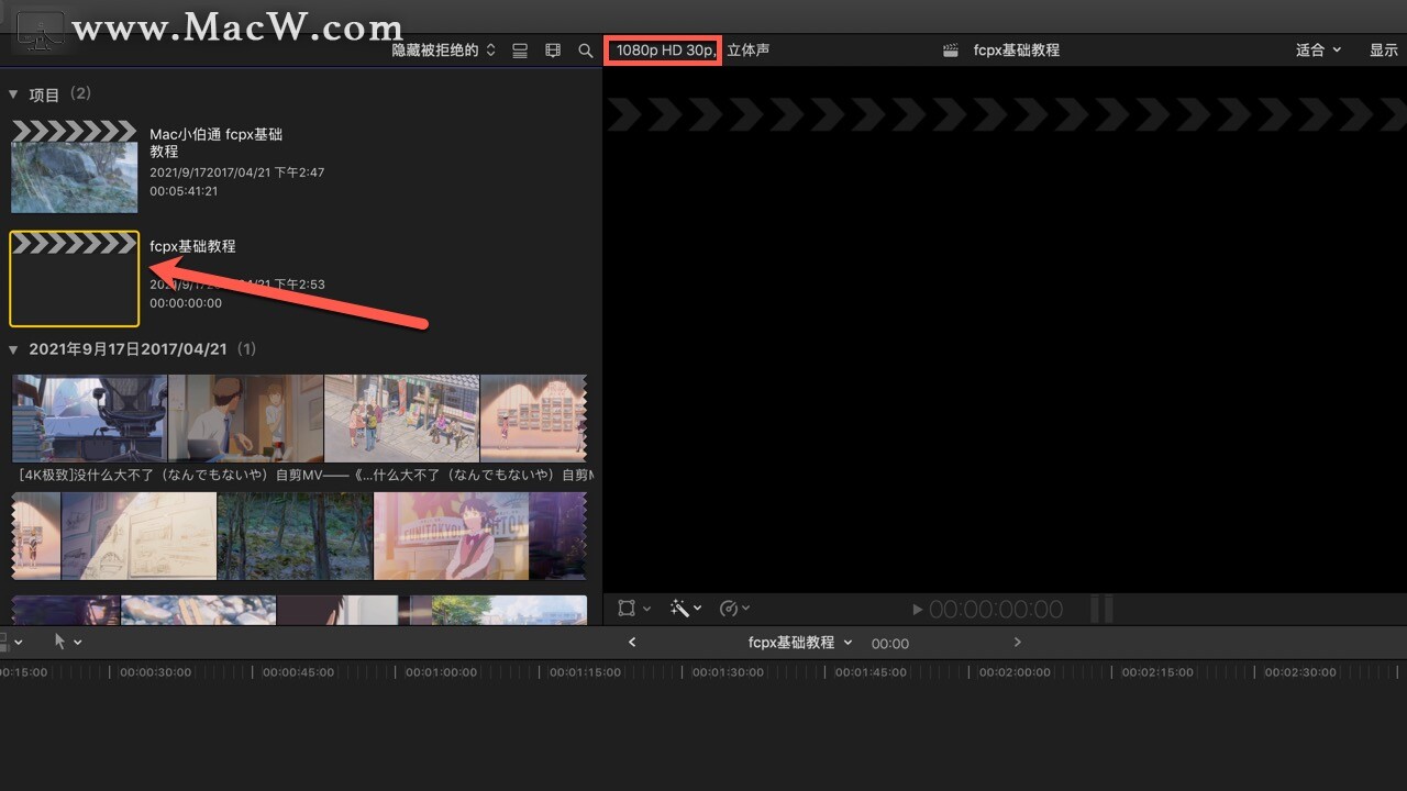 Final Cut Pro中文教程 (1) 基础认识Final Cut Pro - 图14