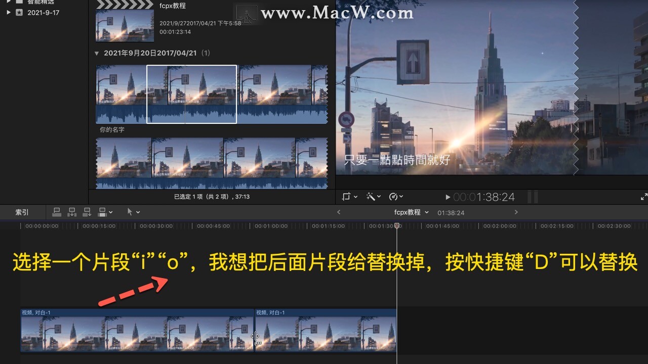 Final Cut Pro中文教程 (10)如何剪辑视频 - 图11