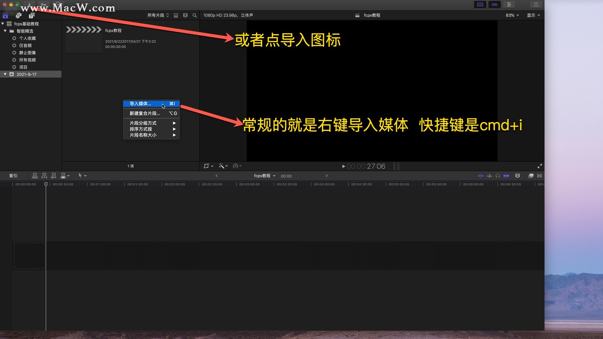 Final Cut Pro中文教程 (6) 如何导入素材 - 图5