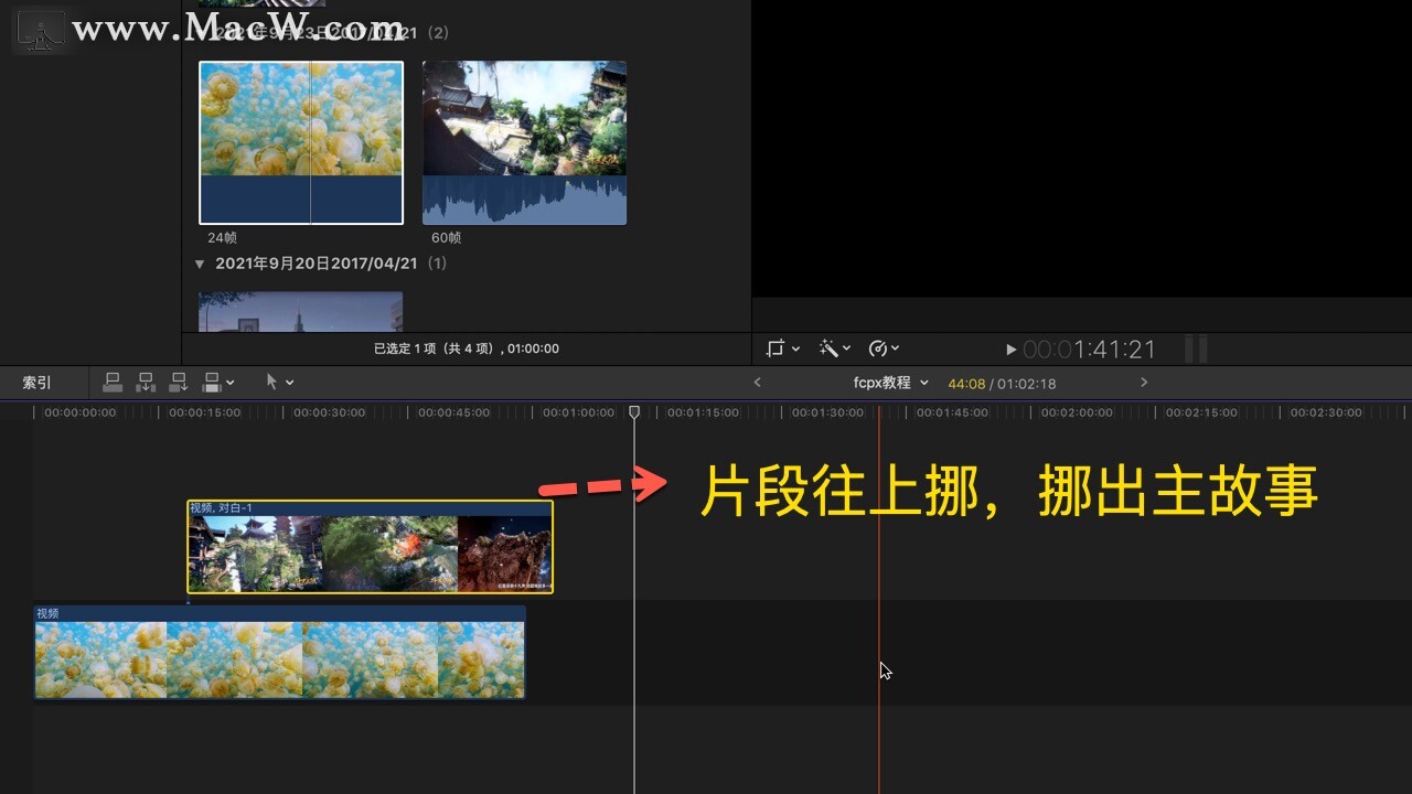 Final Cut Pro中文教程 (10)如何剪辑视频 - 图23