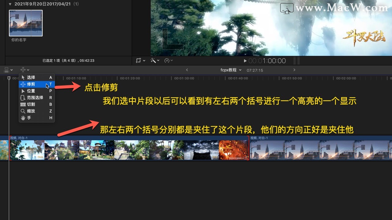 Final Cut Pro中文教程 (10)如何剪辑视频 - 图21