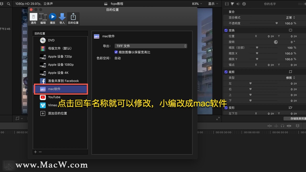 Final Cut Pro中文教程 (7) 如何导出视频「上」 - 图7