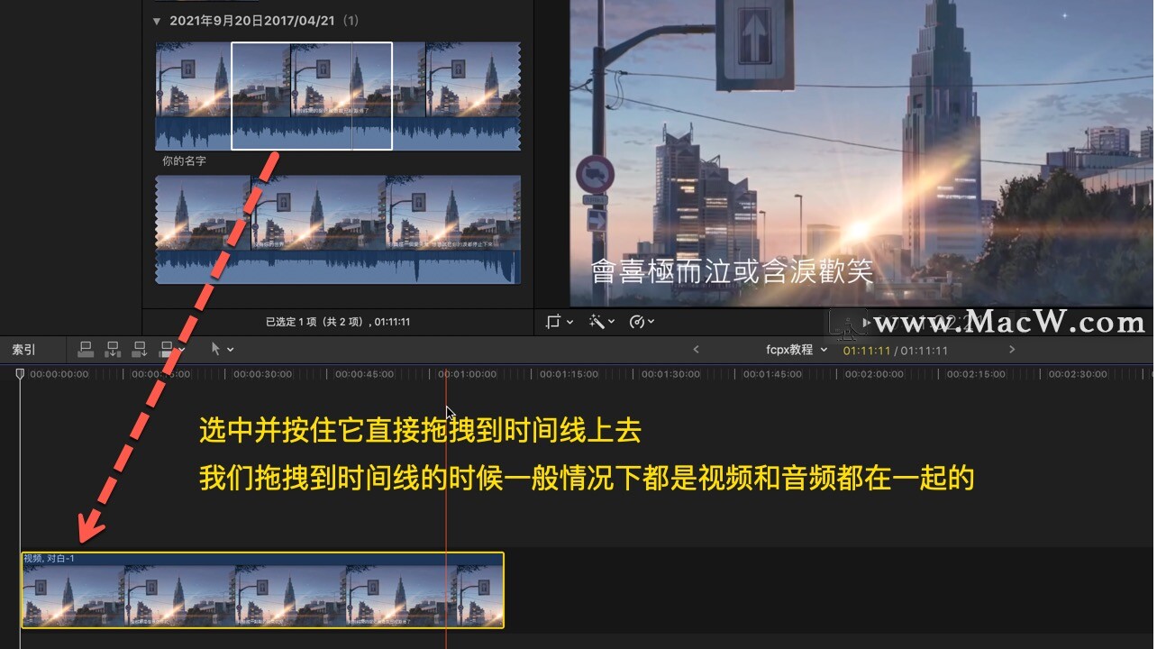 Final Cut Pro中文教程 (10)如何剪辑视频 - 图4