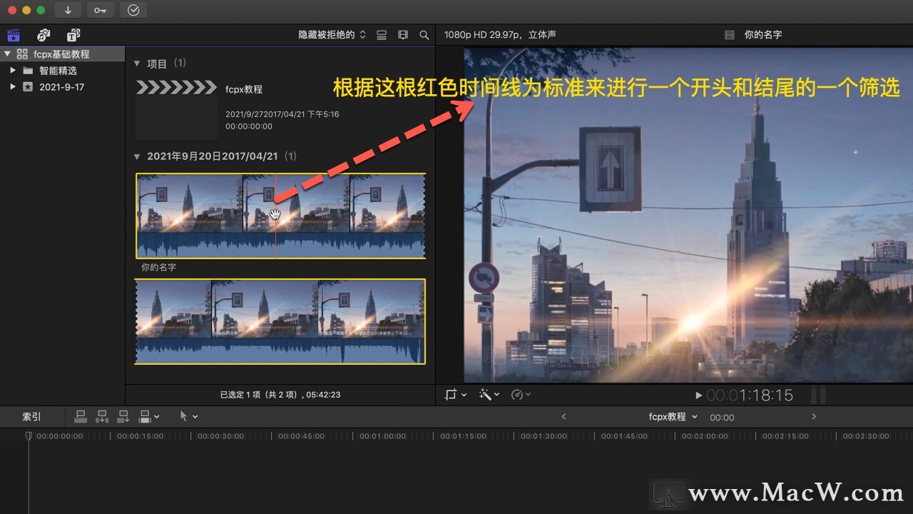 Final Cut Pro中文教程 (10)如何剪辑视频 - 图2