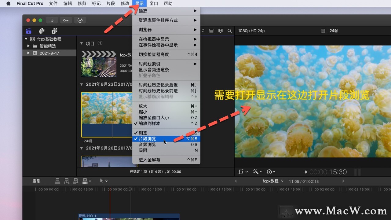 Final Cut Pro中文教程 (10)如何剪辑视频 - 图25