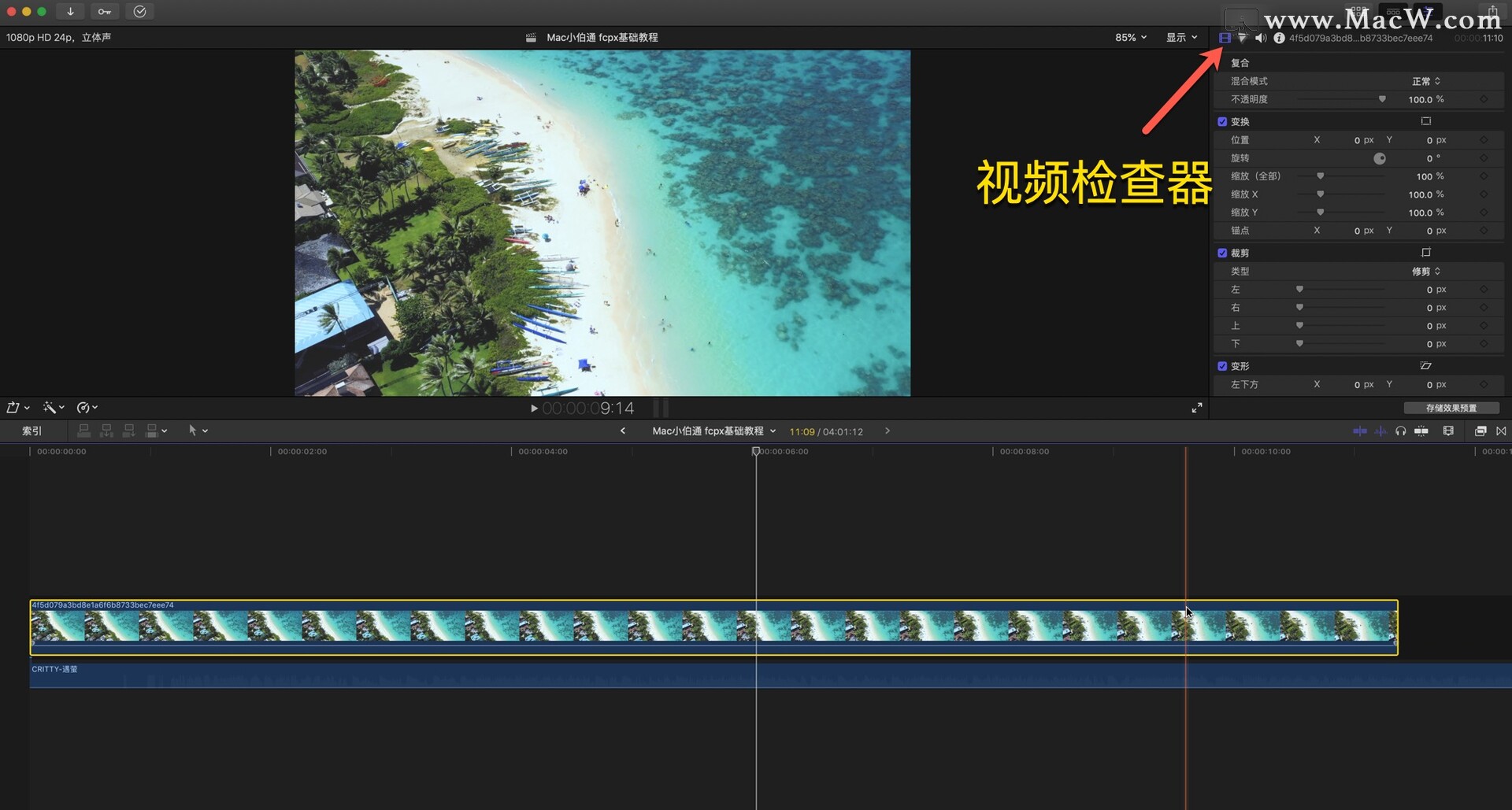 Final Cut Pro中文教程 (4) 检查器窗口的认识 - 图7