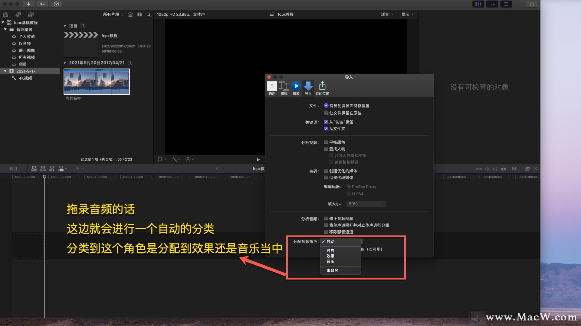 Final Cut Pro中文教程 (6) 如何导入素材 - 图23