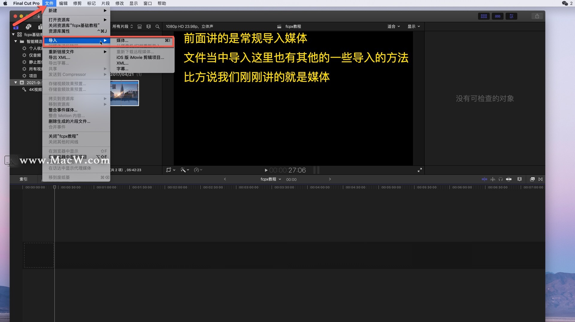 Final Cut Pro中文教程 (6) 如何导入素材 - 图28