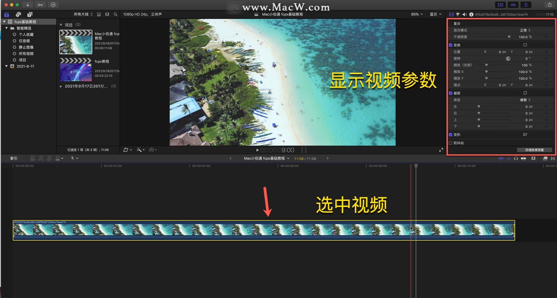 Final Cut Pro中文教程 (4) 检查器窗口的认识 - 图4