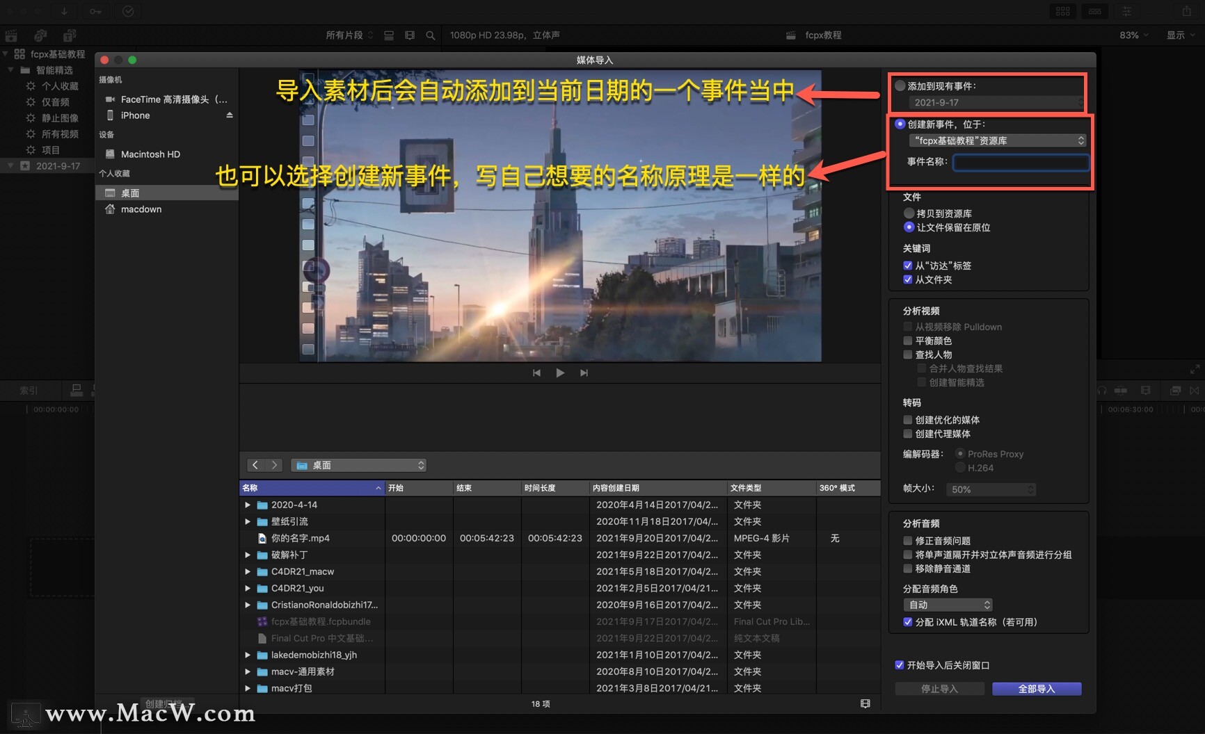 Final Cut Pro中文教程 (6) 如何导入素材 - 图7