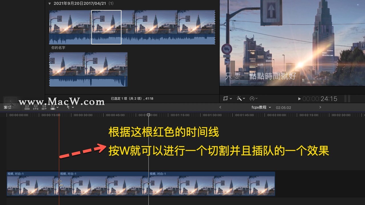 Final Cut Pro中文教程 (10)如何剪辑视频 - 图10