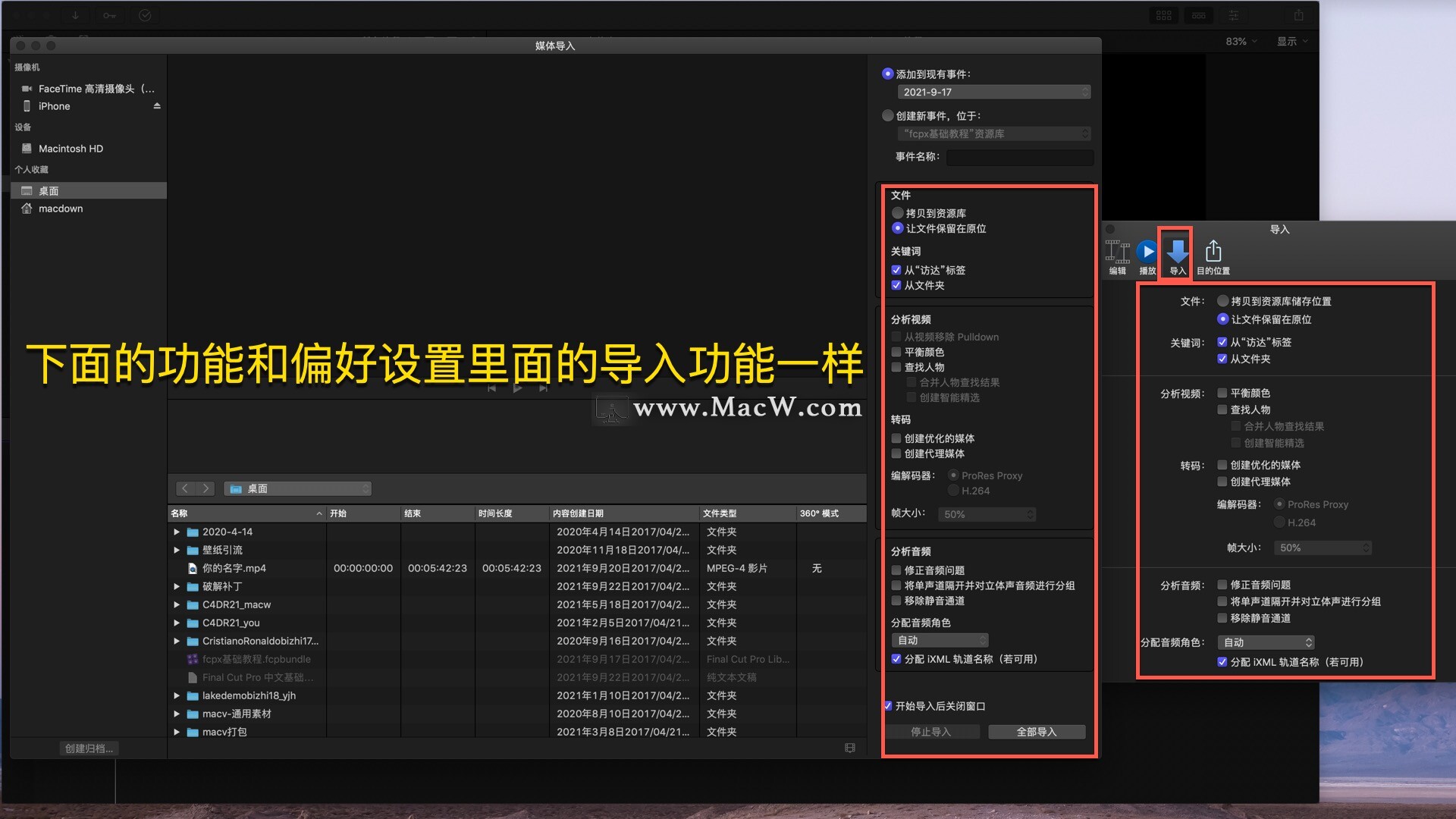 Final Cut Pro中文教程 (6) 如何导入素材 - 图8