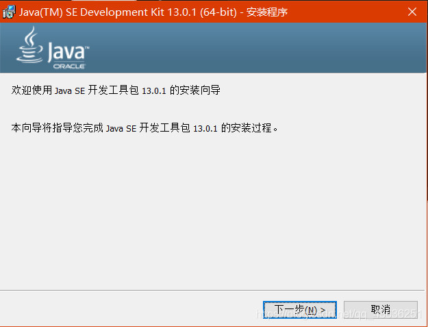 Java JDK 13安装配置 - 图4