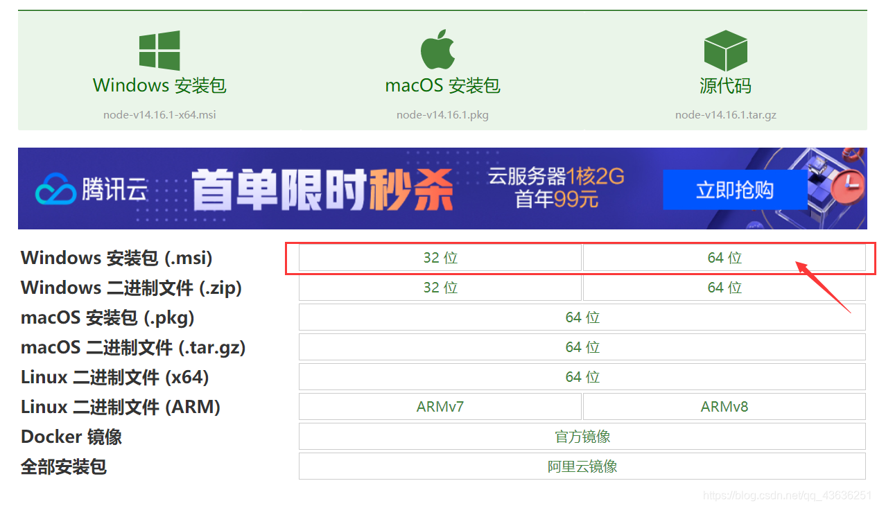 node安装与配置 - 图2