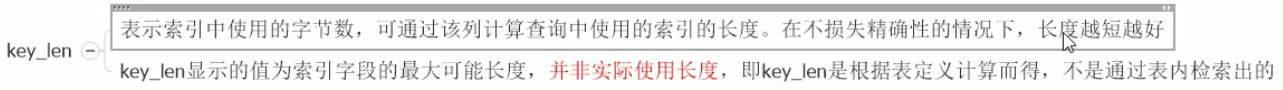 possible_key 和 key 和 key_len - 图2