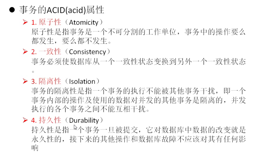 事务的简介 ACID / 脏读，不可重复度，幻读 - 图1