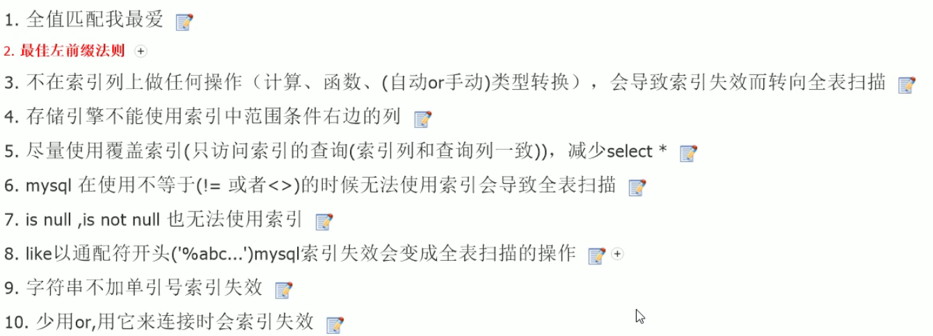 （索引失效）总口诀 - 图1