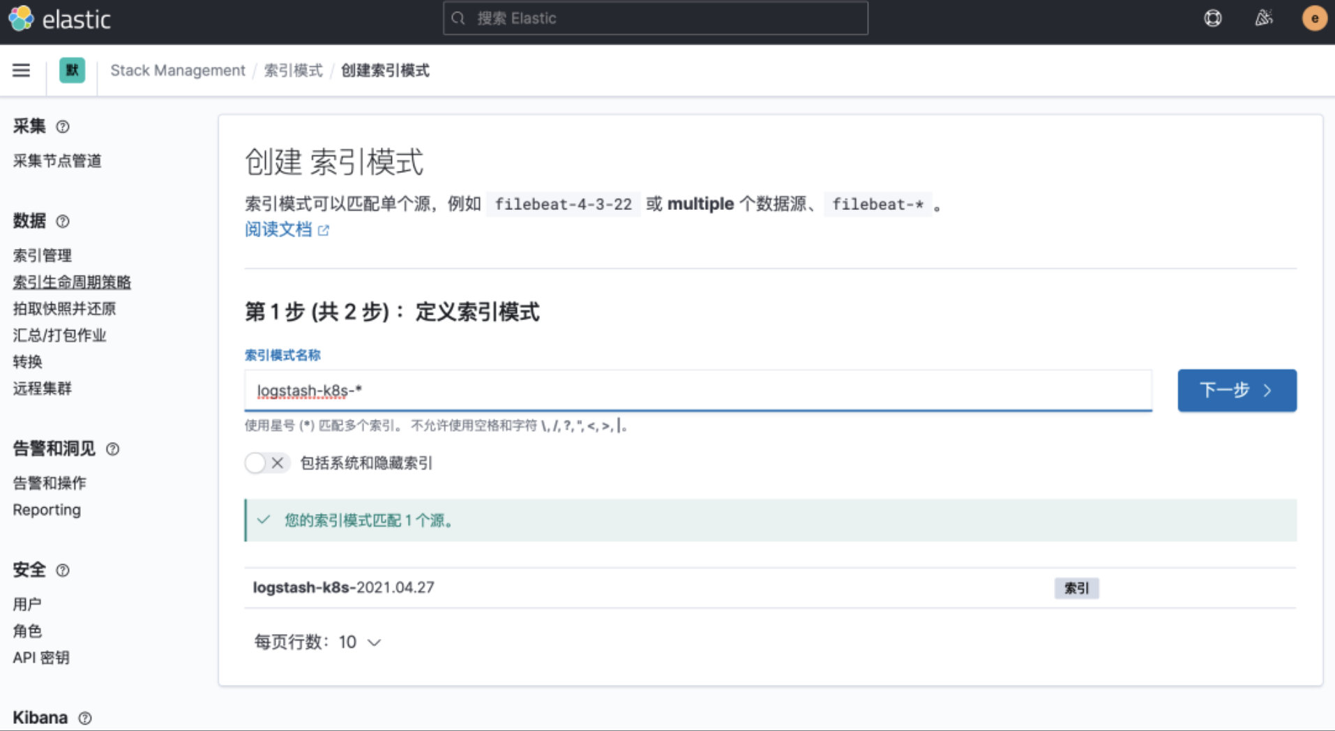 k8s日志方案Elasticsearch、Fluentd 和 Kibana - 图10