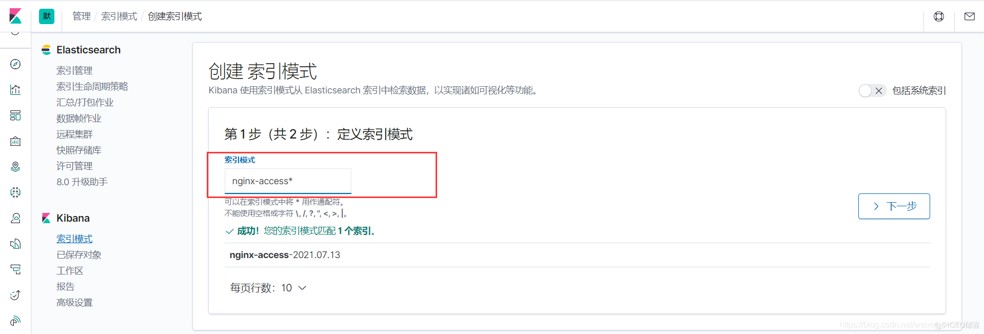 ELK Kafka Filebeat企业级日志收集系统 - 图11